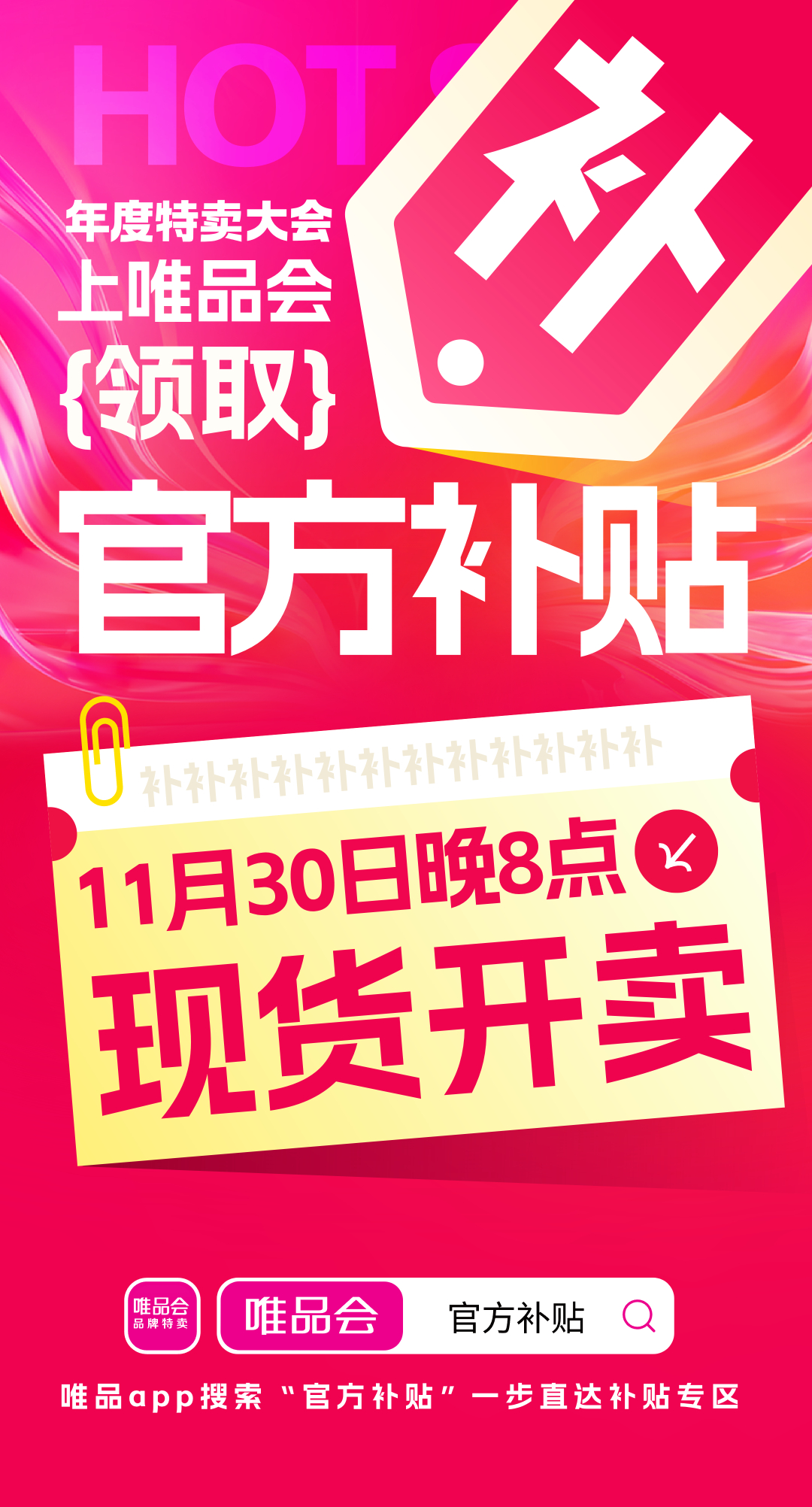 唯品会年度特卖大会盛大开幕，38小时限量爆款活动超值优惠  第2张