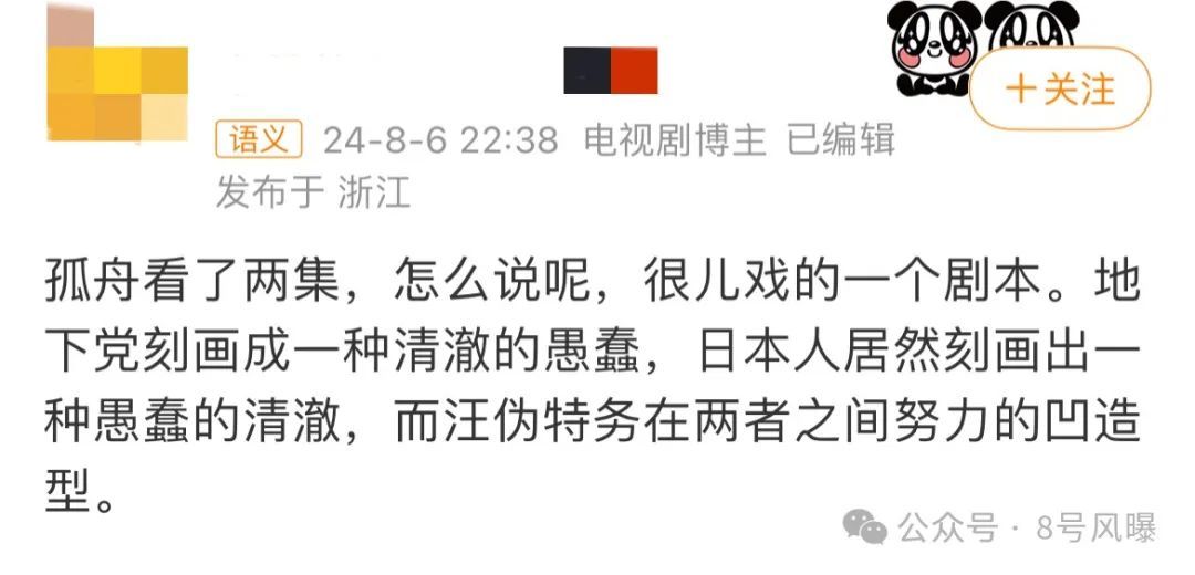 孤舟悬疑谍战剧开播：十年打磨剧本却成奇葩？观众一集都没忍过去  第6张