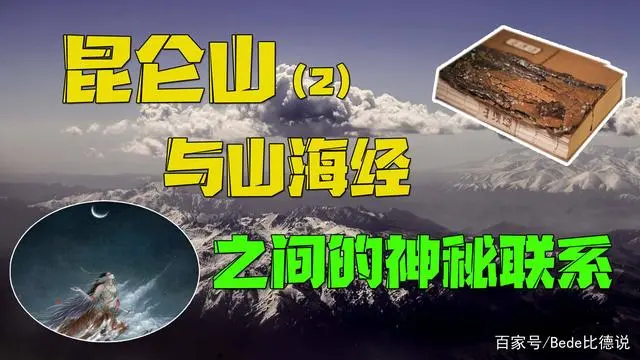 小德探秘古代神话昆仑山：或在月球？惊不惊喜  第1张