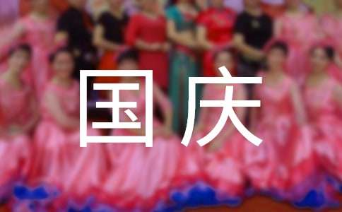 国庆节的来历 如何编写有效的教案：提升教学质量与学生参与度的实用指南  第1张