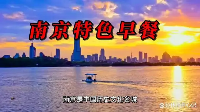 南京10大特色美食推荐：品味历史文化名城的美食之旅  第1张