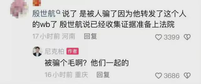 百万粉丝网红殷世航涉嫌诈骗百万，揭秘其圈钱手段与事件始末  第9张