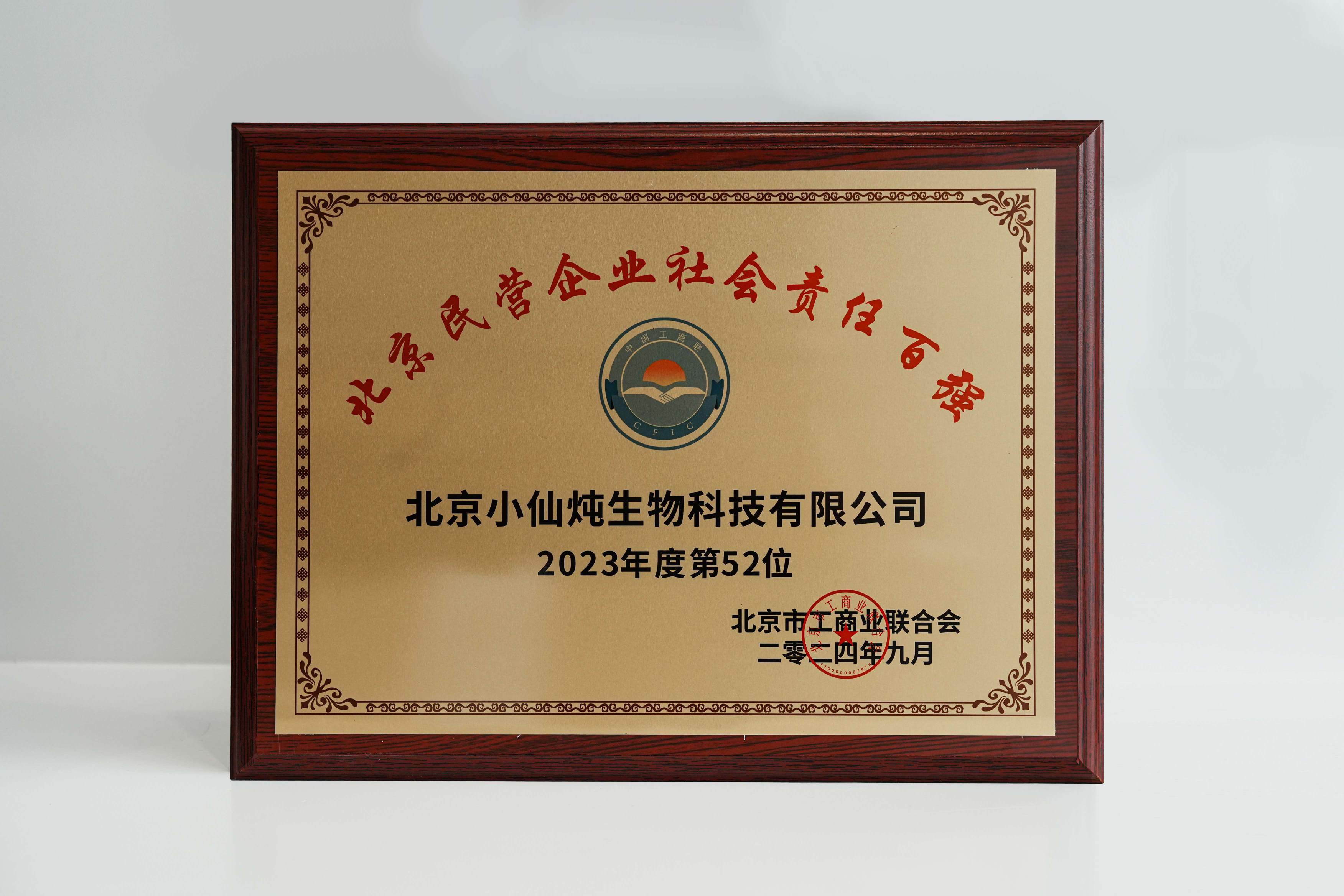 北京市工商联调研社会责任百强企业小仙炖，探讨民营企业百强发展新路径  第2张