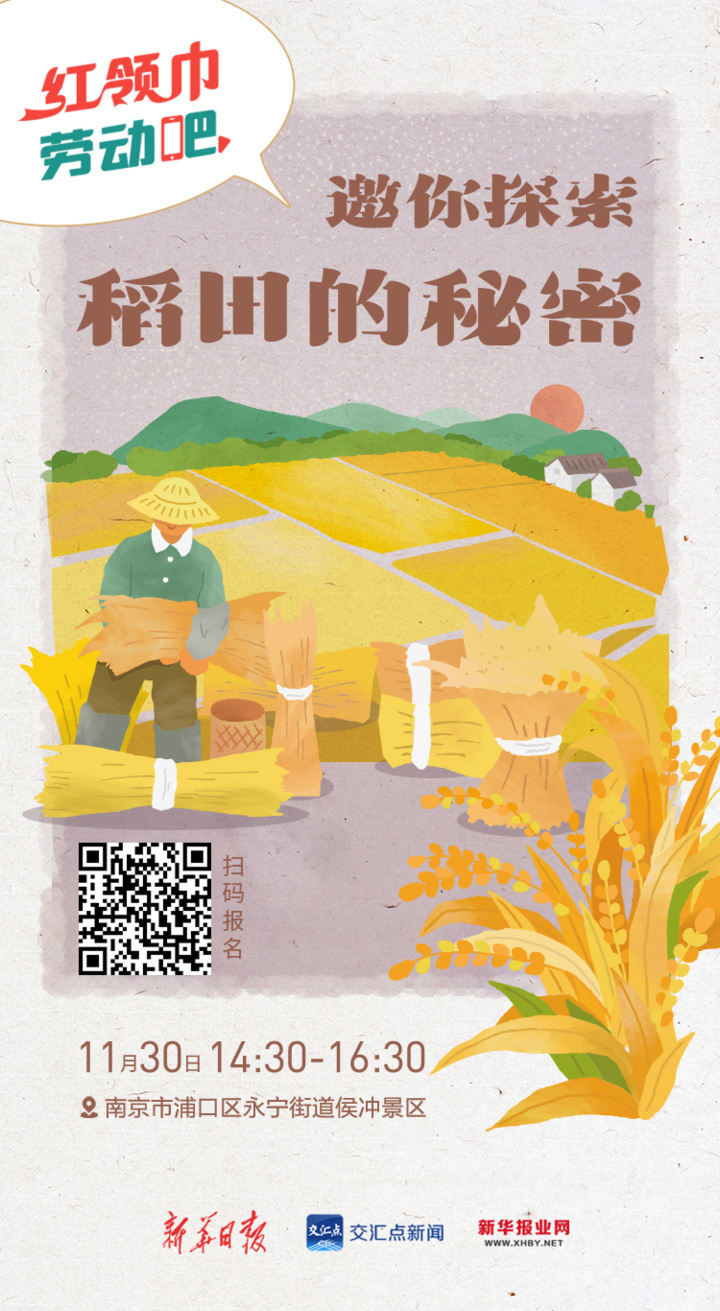 金秋十一月稻香四溢，南京浦口侯冲景区亲子农耕体验活动邀您共度丰收季  第5张