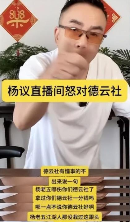 杨老五直播间讽刺郭德纲事件：相声界风波背后的真相揭秘  第18张