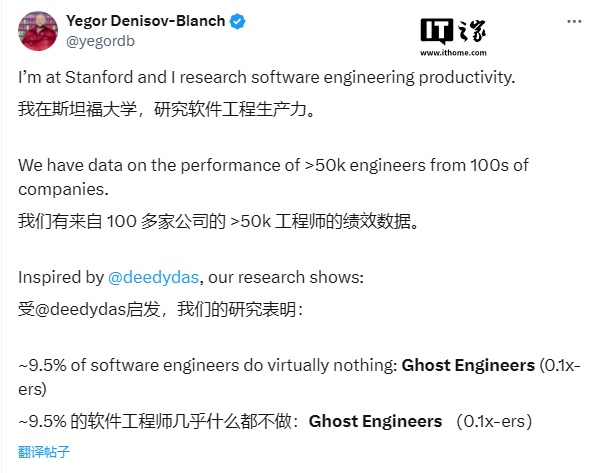 斯坦福大学研究发现：9.5%软件工程师为幽灵员工，远程工作更易成幽灵  第3张