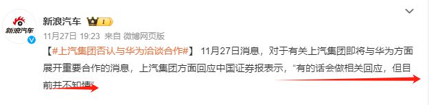 上汽集团与华为重新接触，面对暴风雨的焦虑与挑战  第5张