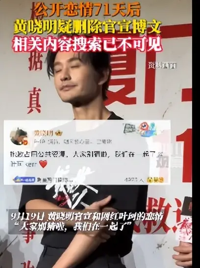 黄晓明删叶珂内容疑分手遭质疑，冯绍峰回应恋名媛内涵他还宣传剧  第6张