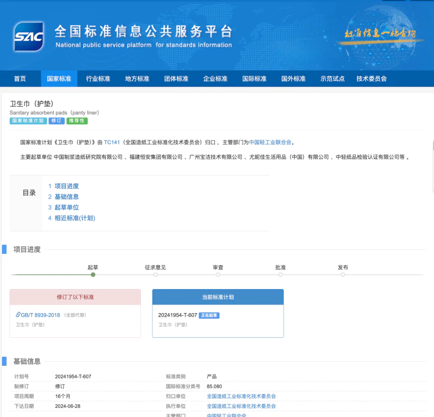 关注卫生巾制造环节的化学安全性：日本、欧盟的监管标准与国际对比  第2张
