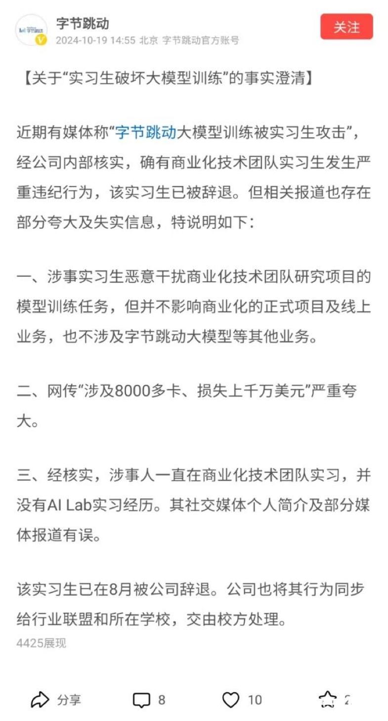 字节跳动起诉前实习生篡改代码索赔800万，要求公开道歉  第1张