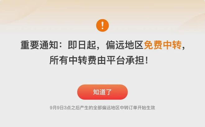 拼多多免除商家偏远地区物流中转费，助力西部市场潜力释放  第2张