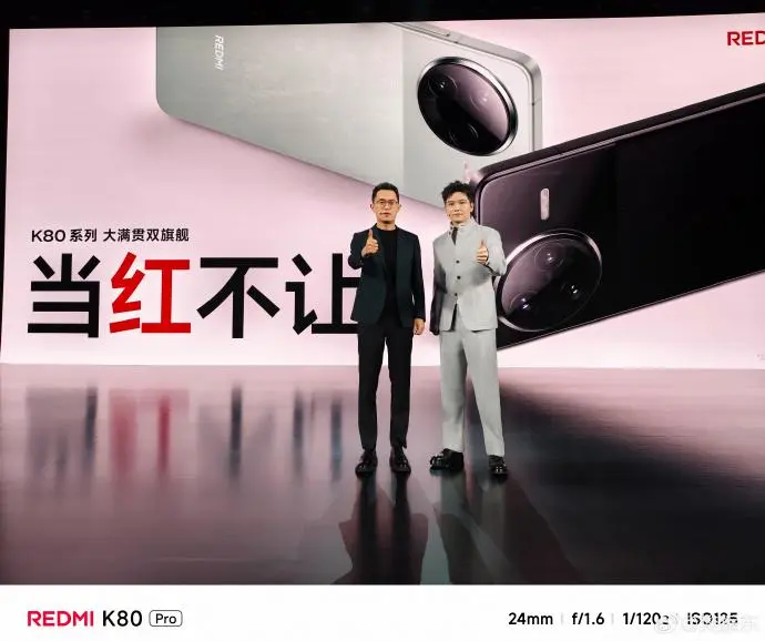 小米REDMI K80系列手机发布：2K OLED屏与骁龙8至尊版处理器引领新潮流  第1张