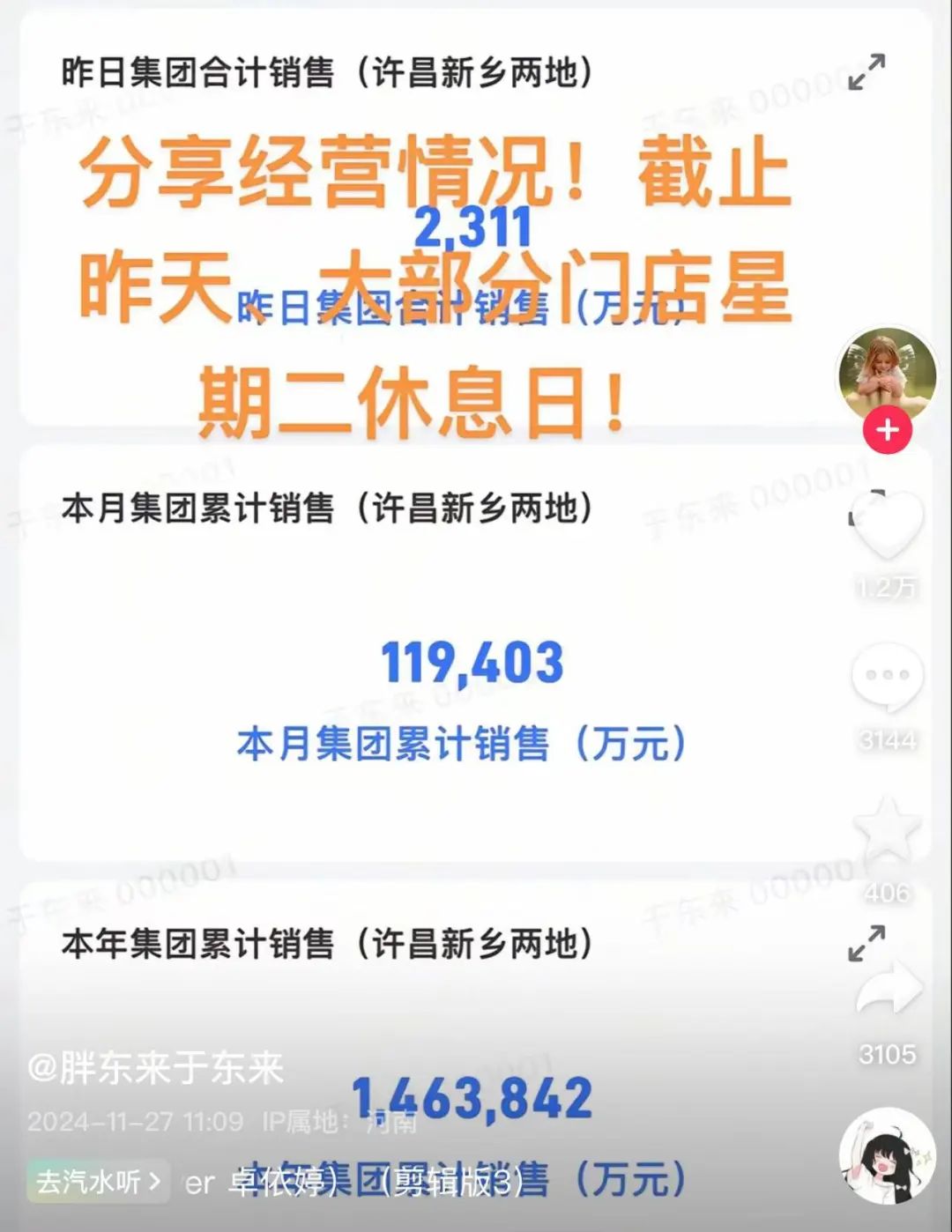 胖东来2024年销售额达146.38亿元，创始人于东来成零售业新标杆  第2张