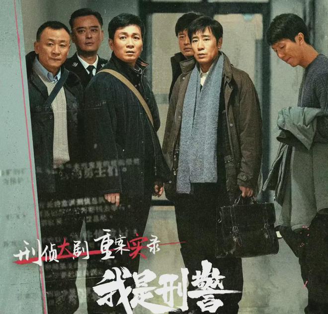 我是刑警：于和伟、富大龙、丁勇岱主演，真实还原15个重案要案，收视口碑双爆  第1张