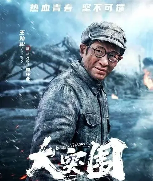 26000名大学生参演的抗日战争电影大突围今日上映，聚焦抗大一分校的英勇突围故事  第8张