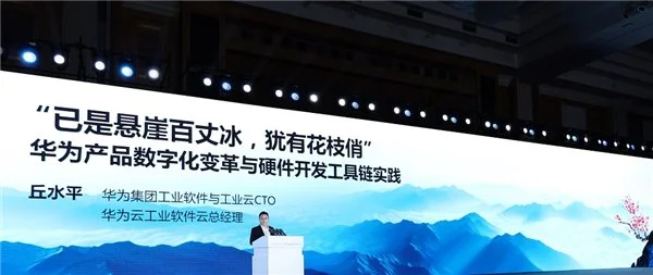 2024深圳工业软件高质量发展论坛成功召开，华为分享数字化变革实践  第1张