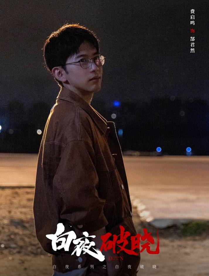 白夜破晓时隔七年回归：经典剧重启续集的赌性与市场期待  第6张