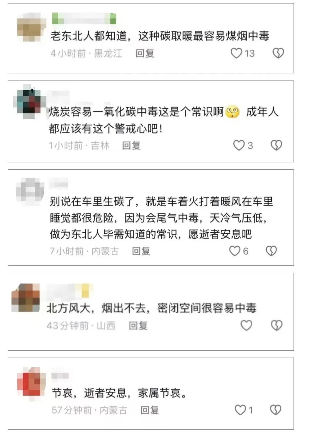 内蒙古根河直播博主车内取暖中毒身亡，女儿发帖提醒安全意识  第2张