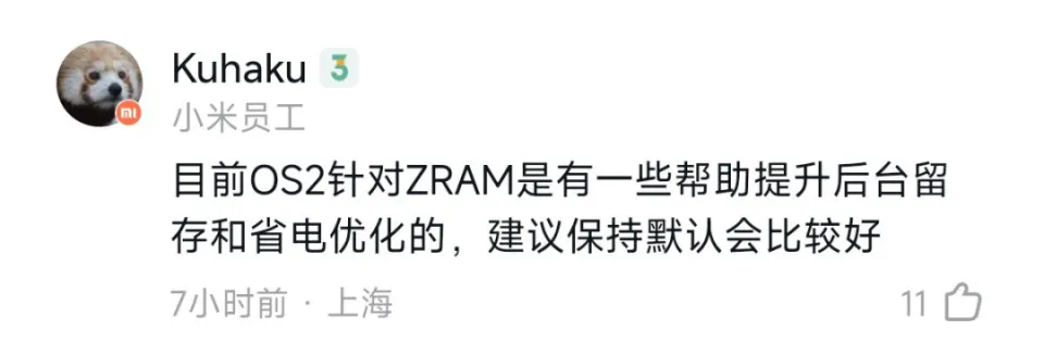 小米澎湃OS答网友问：解决米粉关心问题，提升用户体验  第8张