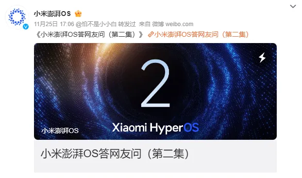 小米澎湃OS答网友问：解决米粉关心问题，提升用户体验  第1张