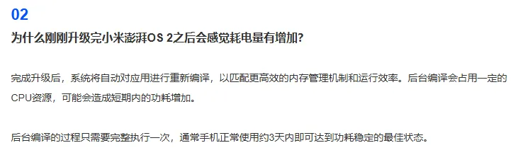小米澎湃OS答网友问：解决米粉关心问题，提升用户体验  第2张