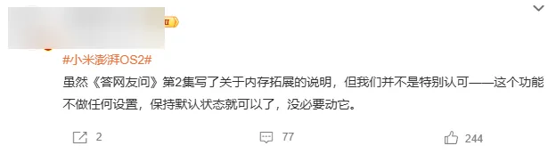 小米澎湃OS答网友问：解决米粉关心问题，提升用户体验  第6张