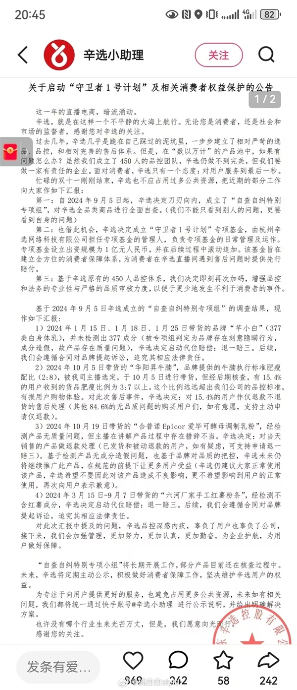 辛巴直播带货涉嫌虚假宣传被立案调查，消费者呼吁真实性价比  第3张