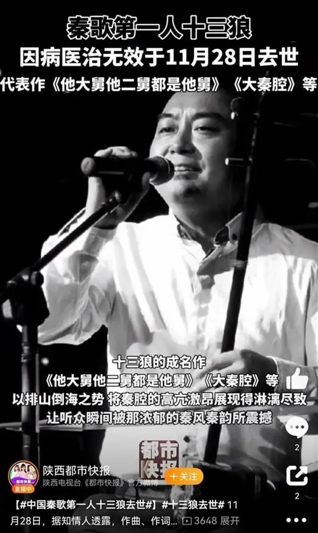 陕西著名音乐人十三狼因病去世，享年58岁，秦歌代表人物留下深远影响  第1张