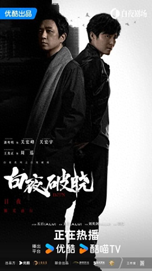 白夜破晓：七年等待的续集，能否超越前作白夜追凶？  第1张