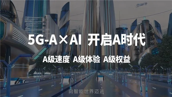中国移动发布5G-A x AI 开启‘A’时代主题宣传视频，展示5G-A与AI融合的未来  第1张