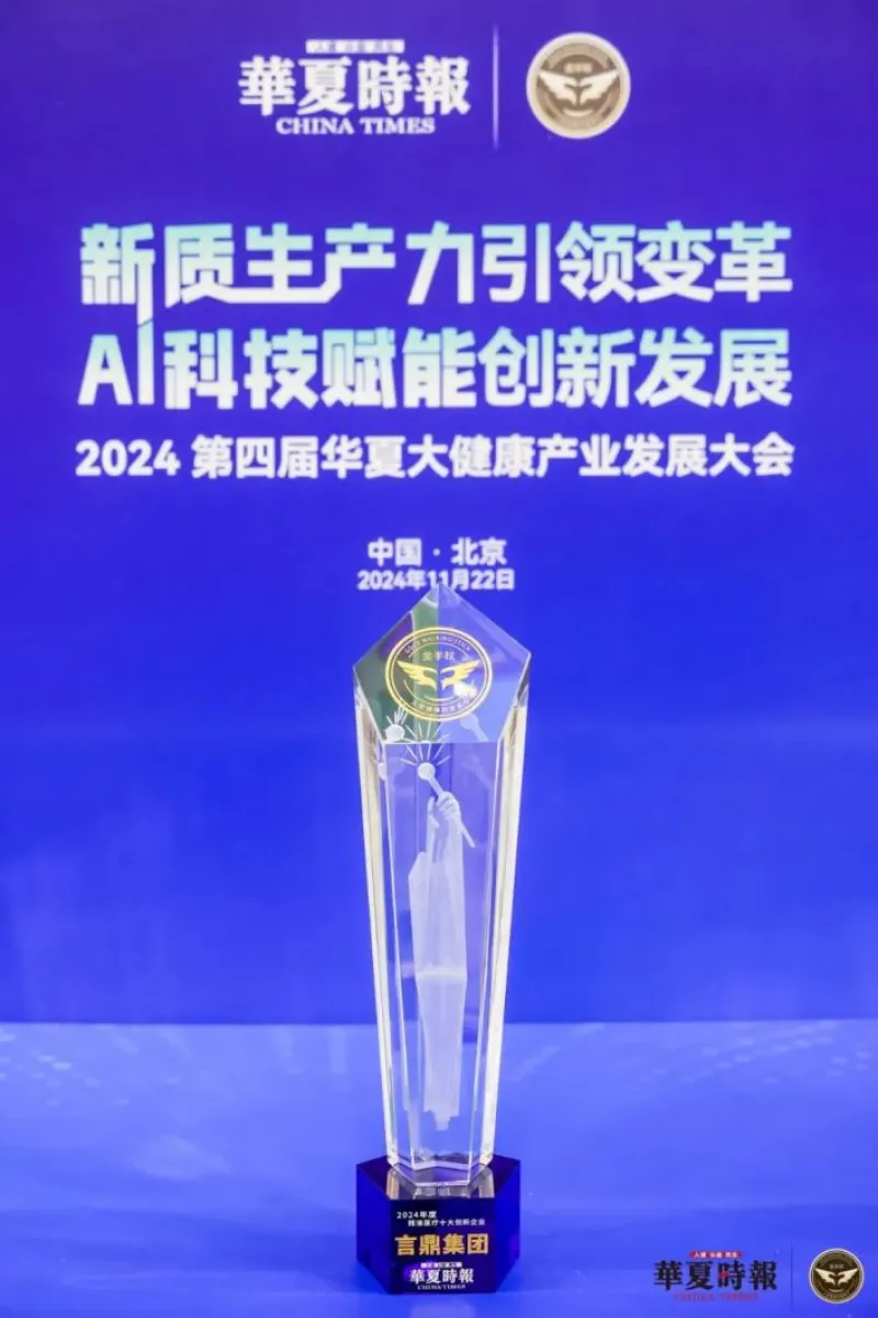 2024年度华夏大健康产业发展大会暨第四届金手杖奖颁奖仪式在京盛大举行  第1张