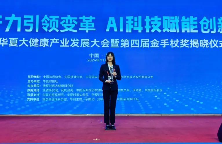 2024年度华夏大健康产业发展大会暨第四届金手杖奖颁奖仪式在京盛大举行  第3张
