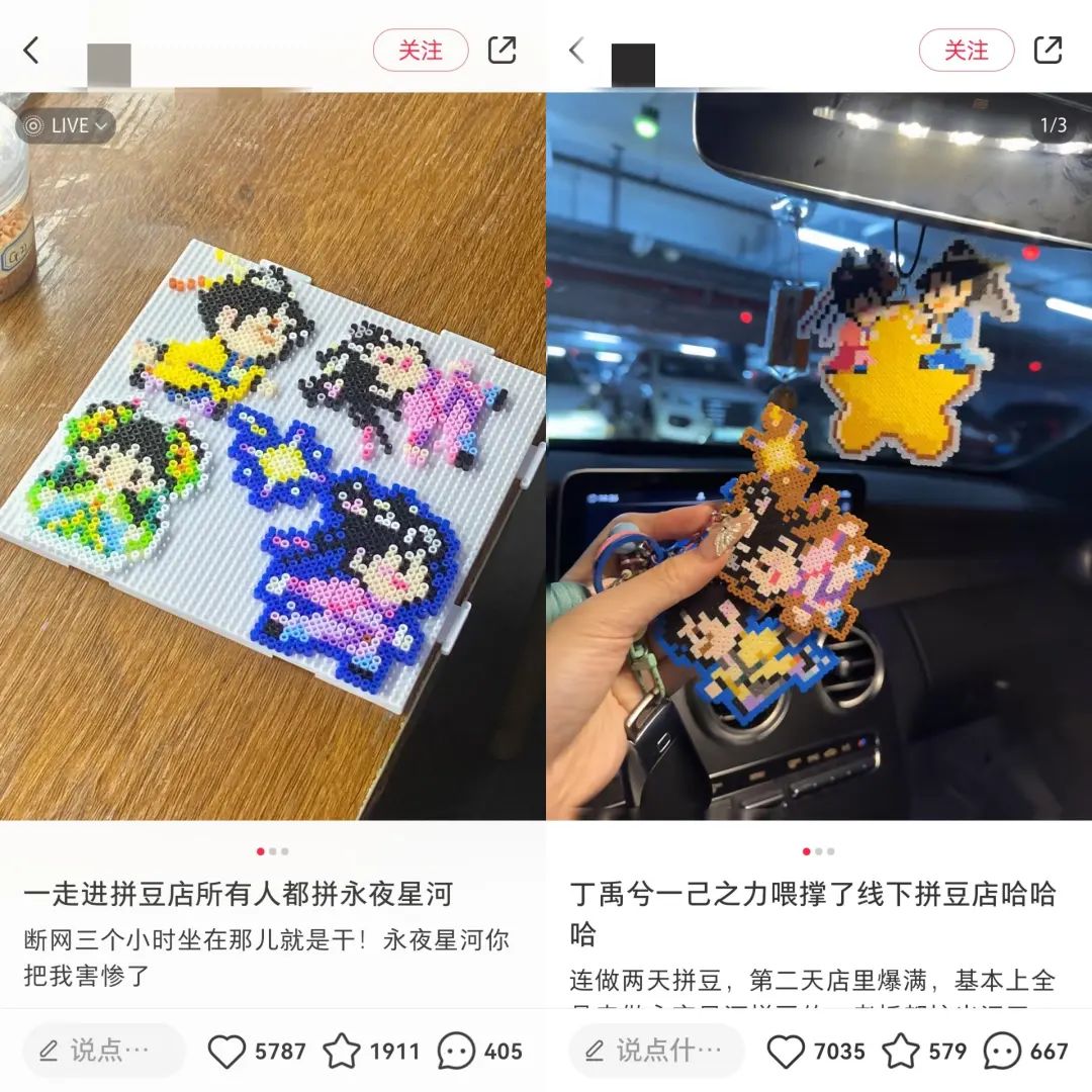 永夜星河热播引爆拼豆热潮，丁禹兮虞书欣同款手工成社交新宠  第3张