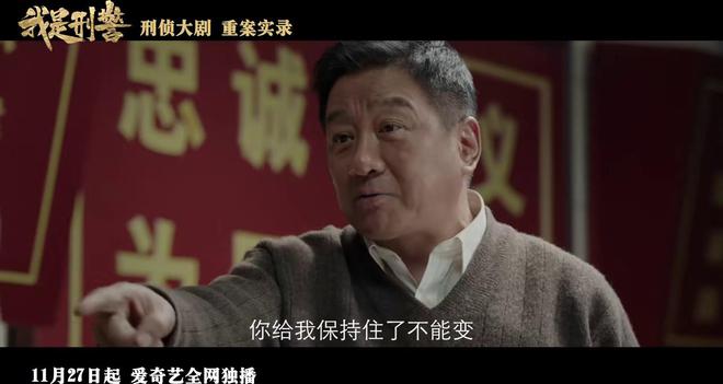 2024年底国产大剧再度来袭：我是刑警能否成为年终爆款？  第12张
