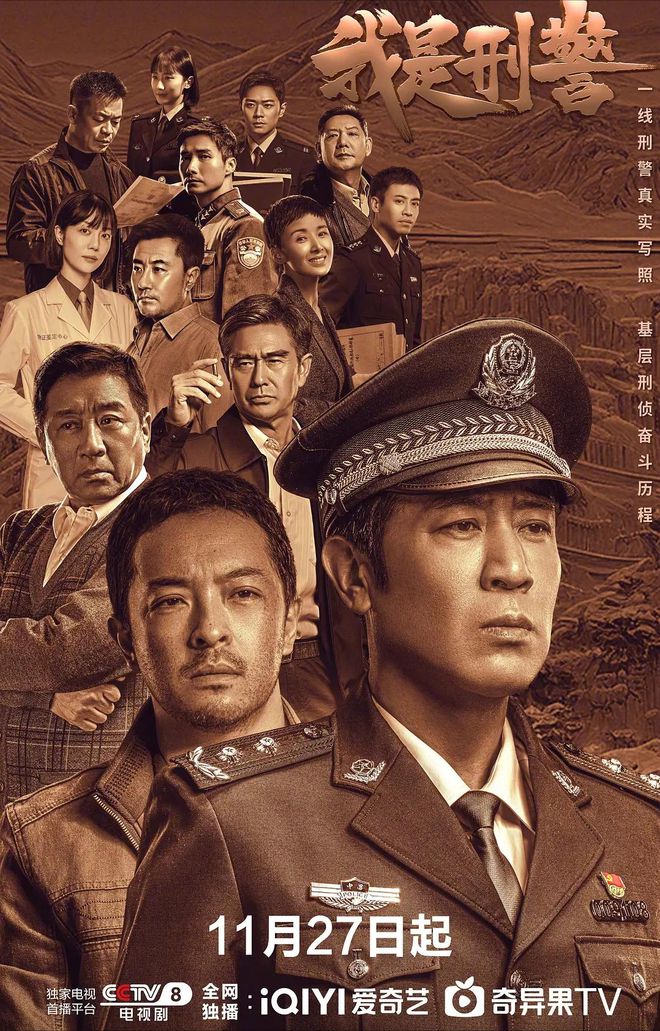 2024年底国产大剧再度来袭：我是刑警能否成为年终爆款？  第3张