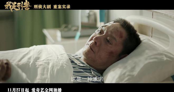 2024年底国产大剧再度来袭：我是刑警能否成为年终爆款？  第6张