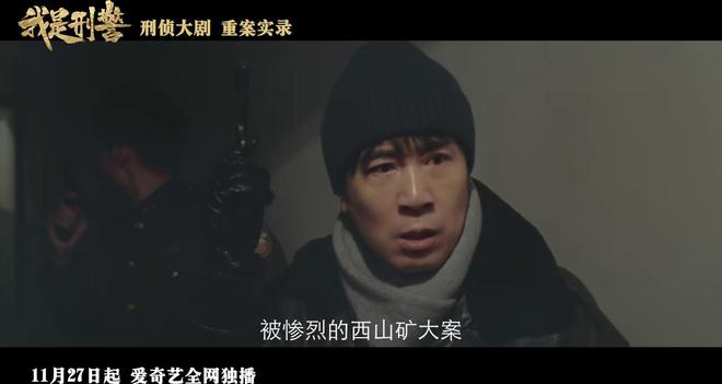 2024年底国产大剧再度来袭：我是刑警能否成为年终爆款？  第7张