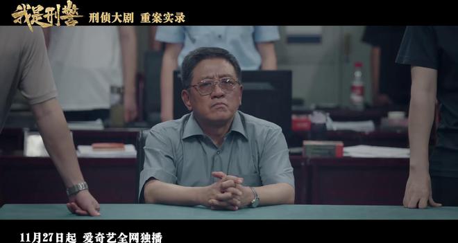 2024年底国产大剧再度来袭：我是刑警能否成为年终爆款？  第10张