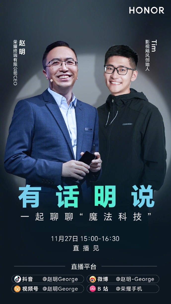 荣耀CEO赵明与影视飓风Tim直播探讨Magic7影像技术与AI体验  第1张
