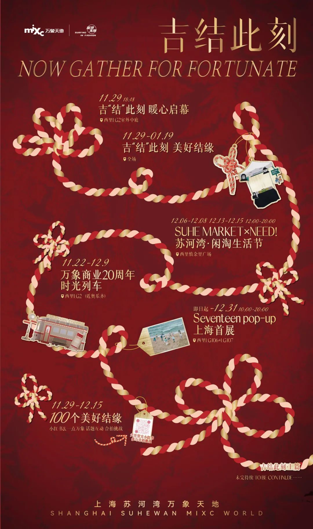 上海苏河湾万象天地冬日飘雪点亮如意冰花结，开启吉结此刻主题活动  第7张