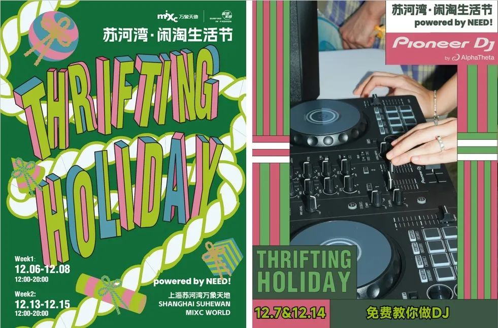 上海苏河湾万象天地冬日飘雪点亮如意冰花结，开启吉结此刻主题活动  第8张