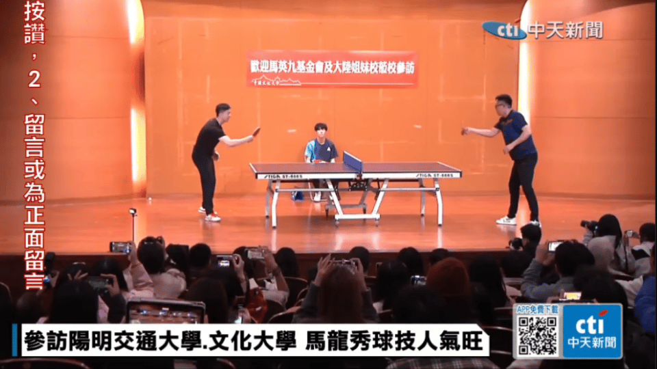 马龙台湾行第三天：双马会昆明交通大学，马英九脱西装打乒乓，马龙高情商送球  第9张